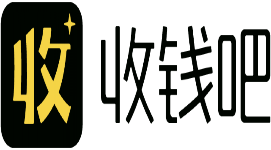 收錢吧