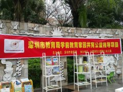 ＂送經典繪本進社區，促親子閱讀共成長＂ ——家園共育公益指導項目