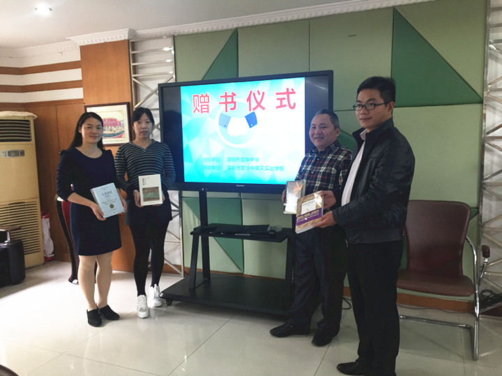書香滿溢，情牽兩校 ——龍華中學(xué)與我校結(jié)對幫扶贈書儀式 