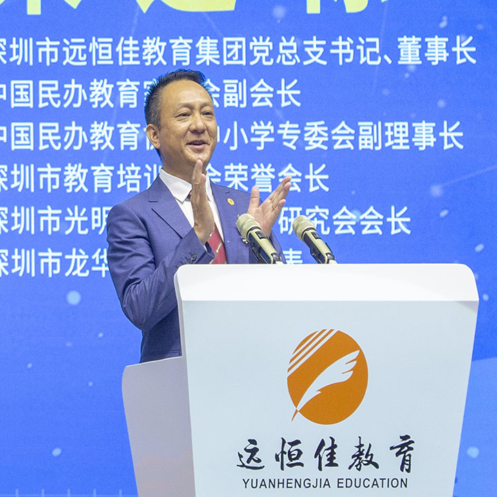 宋遠標先生  深圳市遠恒佳教育集團董事長